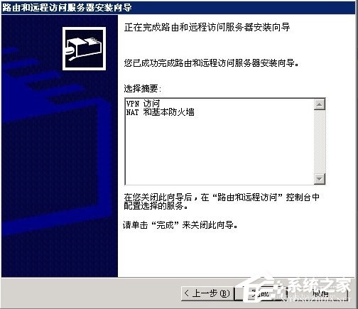 Windows2003系统VPS架设VPN教程