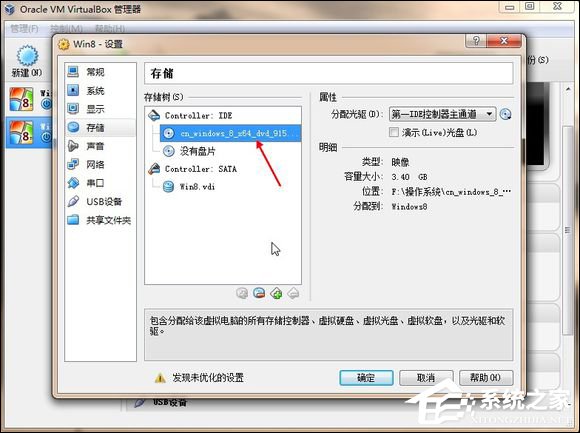 虚拟机安装运行Windows 8系统全攻略