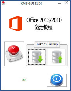 Office2010怎么激活？Office2013/Office2010激活教程