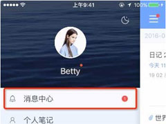 为知笔记怎么查看消息中心？