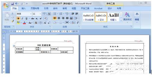 Word表格跨页断开如何解决？