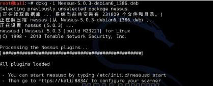  教你Kali Linux怎么安装Nessus软件