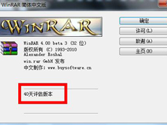 WinRAR怎么注册？WinRAR软件注册的方法