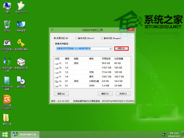 怎么用u盘装系统？使用u启动u盘启动盘安装Win7系统步骤