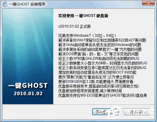 一键GHOST硬盘版安装与使用