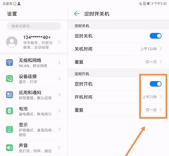 平板电脑如何设置定时开关机