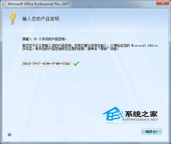 office2007怎么安装？分享Microsoft office 2007的安装步骤