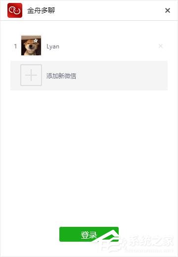 电脑怎么同时登录多个微信？