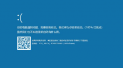 蓝屏代码0X000000ED怎么解决？蓝屏代码0X000000ED解决方法