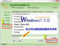 通过系统字体清理使Windows7开机加速[图]