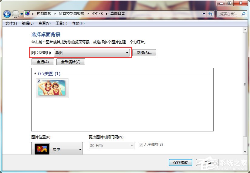 Windows7智能自动更换桌面背景