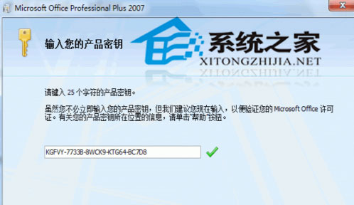 Office2007怎么安装？Office2007的安装方法