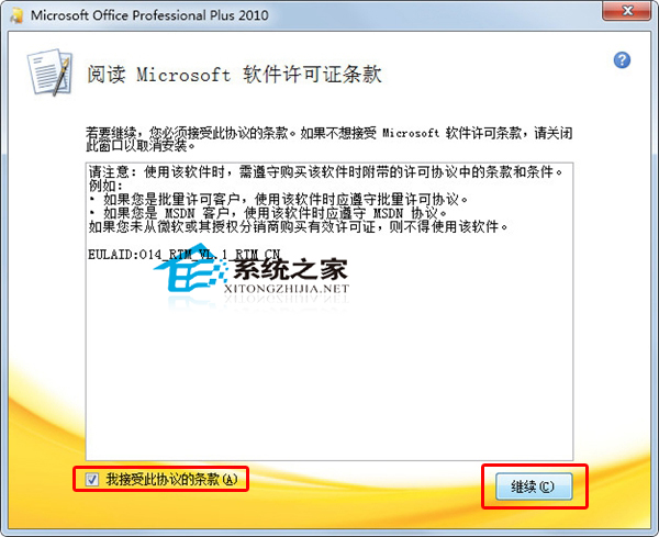 Office 2010安装及激活教程