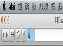 MAC怎么找回Safari6浏览器delete键后退功能