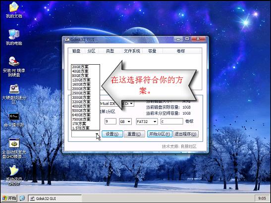 Gdisk32 GUI大硬盘分区(1000GB及以上)操作教程[组图]