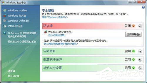 Windows走进Vista_系统 安全中心[组图]