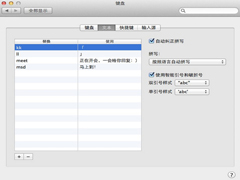 Mac系统自带输入法使用方法