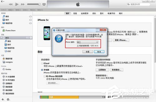 itunes怎么备份？itunes备份数据的方法