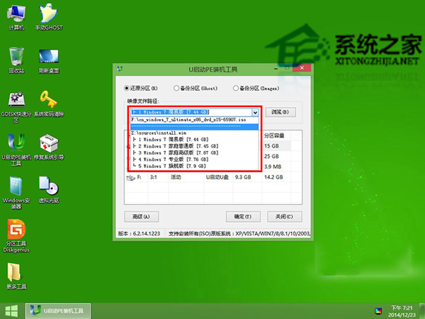 怎么用u盘装系统？使用u启动u盘启动盘安装Win7系统步骤