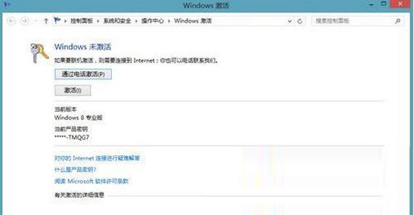 详解win8.1的激活方法