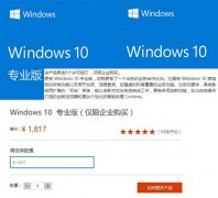 正版Win10专业版多少钱？一套正版的Win10专业版多少钱