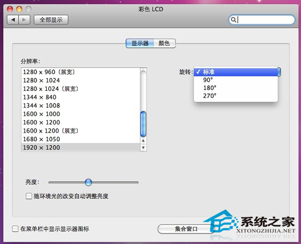  如何使Mac屏幕横向或翻转显示