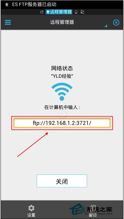 ES文件浏览器如何使用？ES文件浏览器连接系统教程