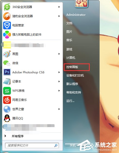 Win7系统加速的五个方法