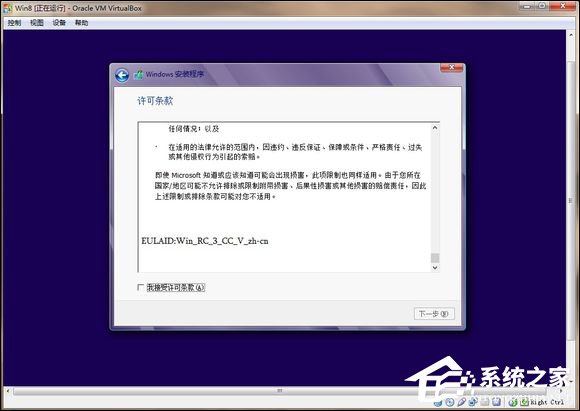 虚拟机安装运行Windows 8系统全攻略