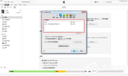 itunes怎么备份？itunes备份数据的方法