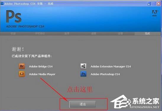 Photoshop CS4如何破解？Photoshop CS4破解方法