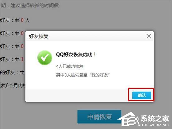 怎么恢复QQ好友？QQ好友恢复教程