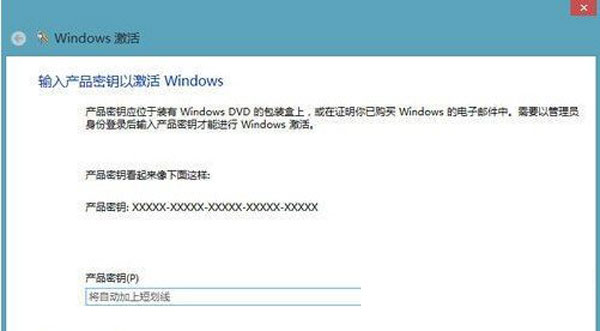 详解win8.1的激活方法