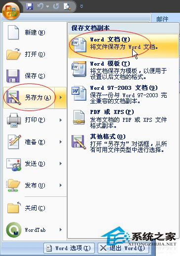 如何给Word文档加密？Word2007文档加密方法