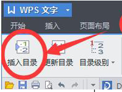 WPS怎么自动生成目录？