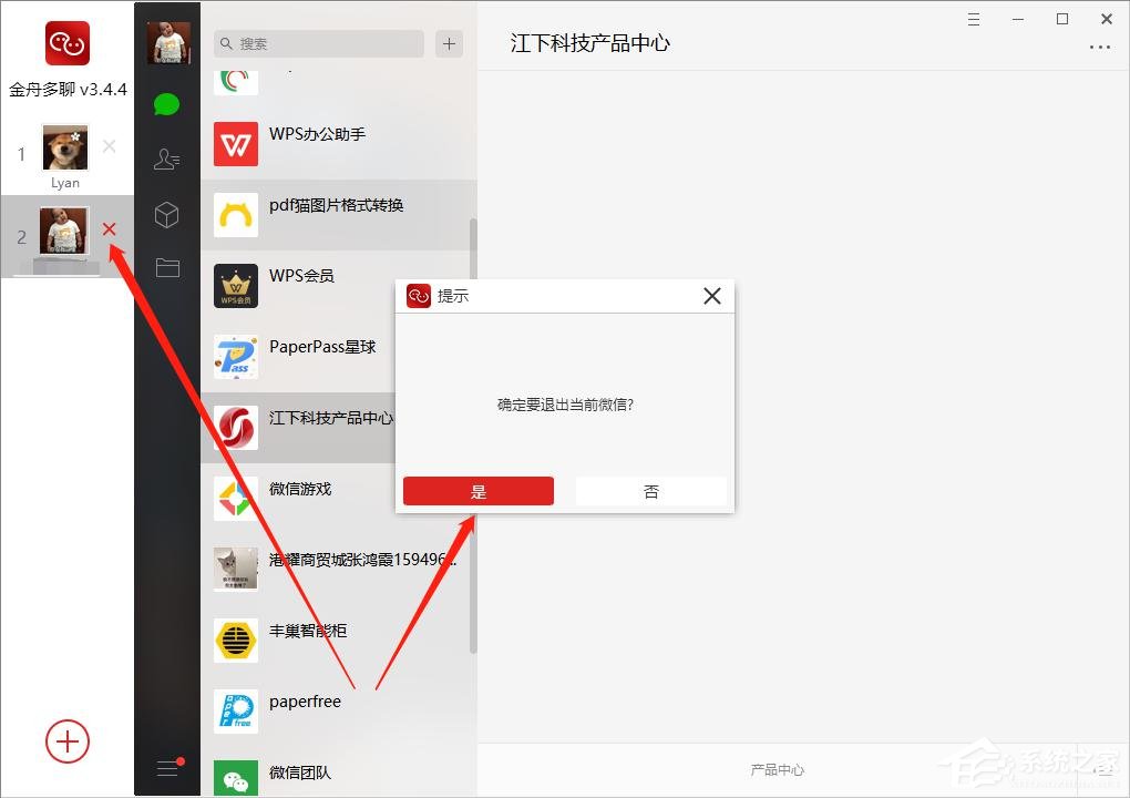 电脑怎么同时登录多个微信？