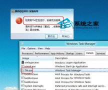 Windows 8开发者预览版无法安装qq的解决办法