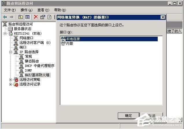 Windows2003系统VPS架设VPN教程