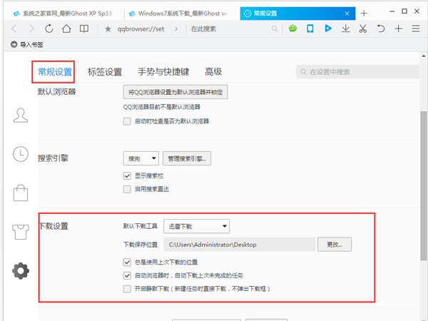 QQ浏览器怎么设置迅雷为默认下载工具