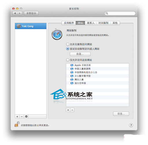  Mac OS X笔记本如何控制访问者权限