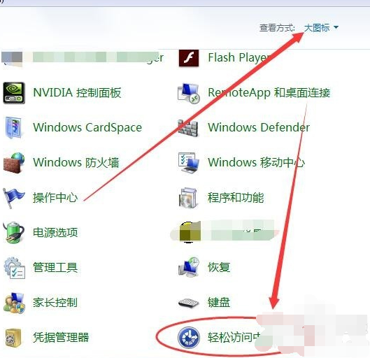 Win7旗舰版电脑虚拟键盘怎么打开