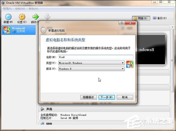 虚拟机安装运行Windows 8系统全攻略