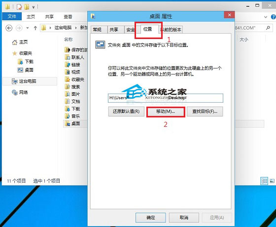  Windows10如何更改桌面路径到非系统盘