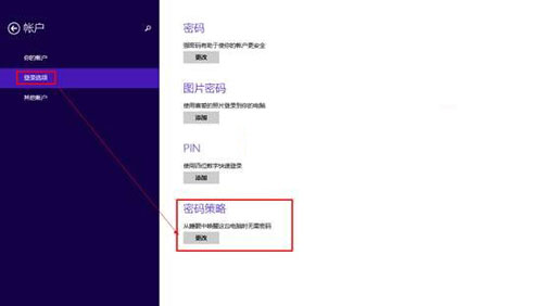 win8.1如何为睡眠唤醒增添一层保护衣呢?