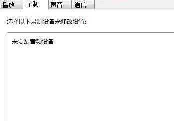 Win7麦克风音量乱跳解决方法