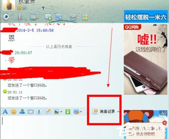 QQ消息记录怎么删除？