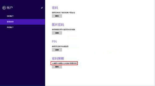 win8.1如何为睡眠唤醒增添一层保护衣呢?