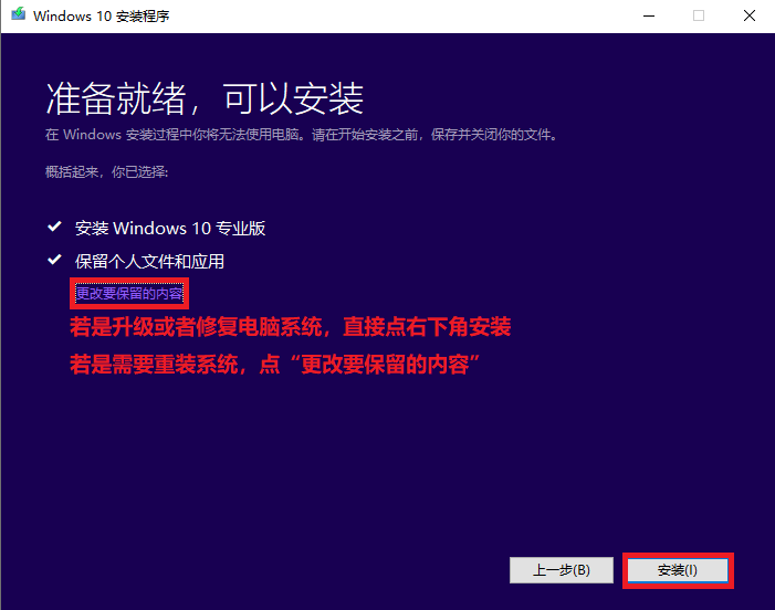 硬盘安装原版win10方法