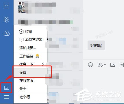 企业微信如何设置快捷键？