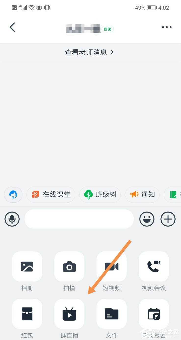 钉钉互动面板怎么打开？